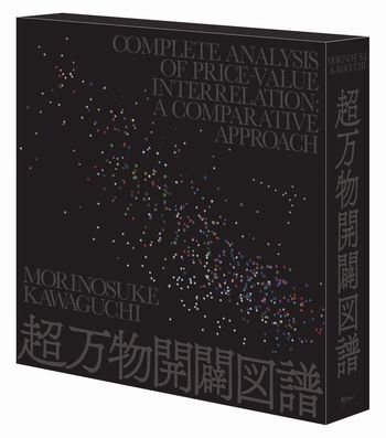 超万物開闢図譜 ポスター付
