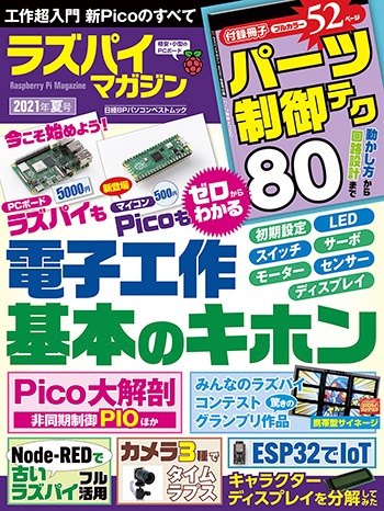 ラズパイマガジン2021年夏号