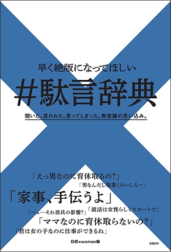 早く絶版になってほしい #駄言辞典