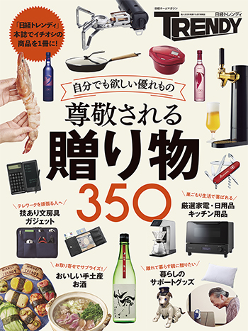 尊敬される贈り物 350