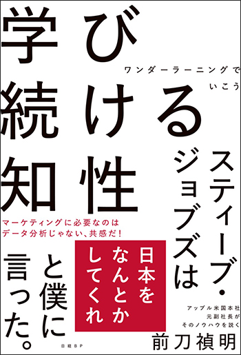 学び続ける知性 ワンダーラーニングでいこう