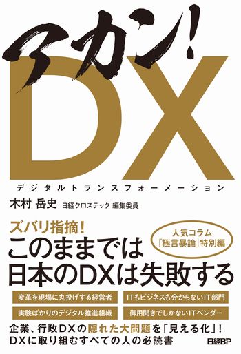 アカン!DX
