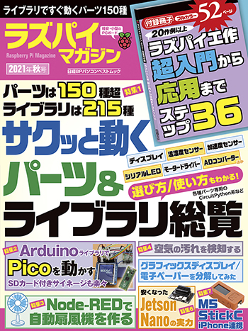 ラズパイマガジン2021年秋号