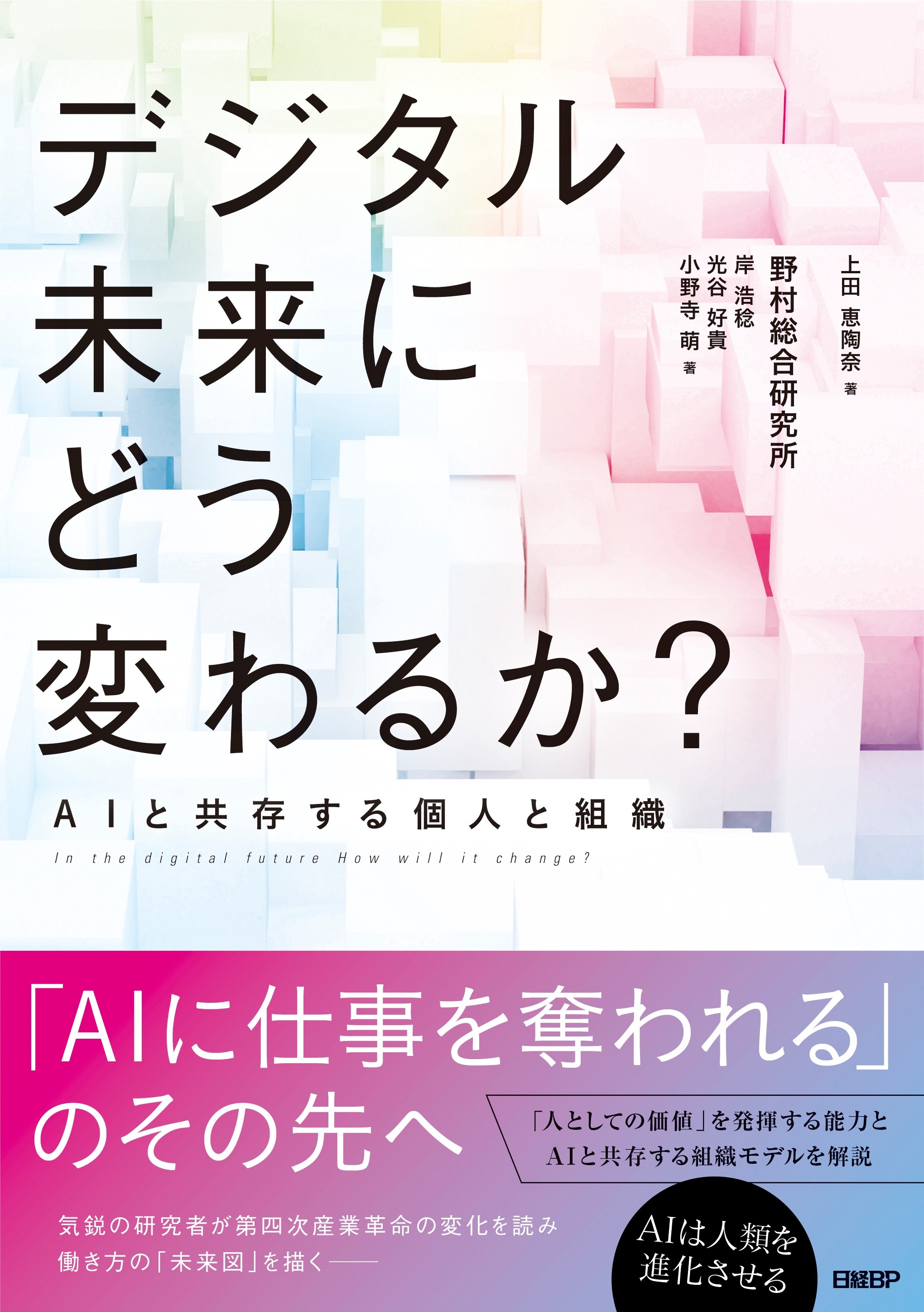 デジタル未来にどう変わるか?