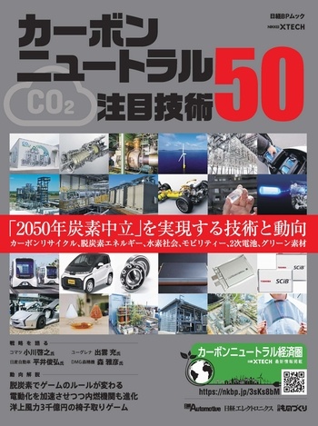 カーボンニュートラル注目技術50