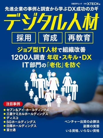 先進企業の事例と調査から学ぶDX成功のカギ デジタル人材 採用 育成 再教育