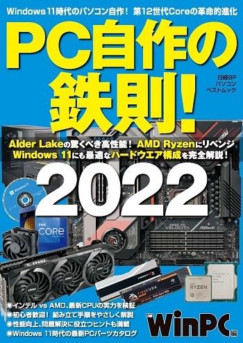 PC自作の鉄則!2022