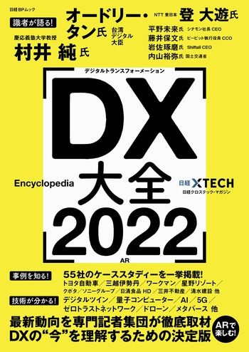 DX大全　2022