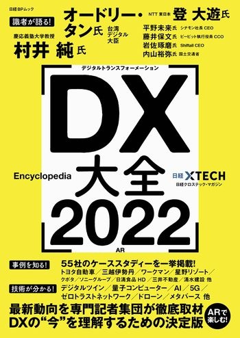DX大全 2022