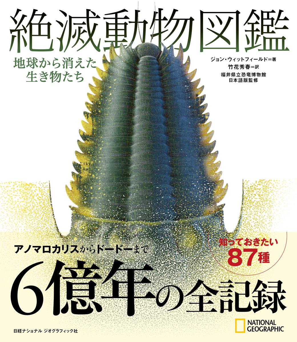 絶滅動物図鑑 地球から消えた生き物たち