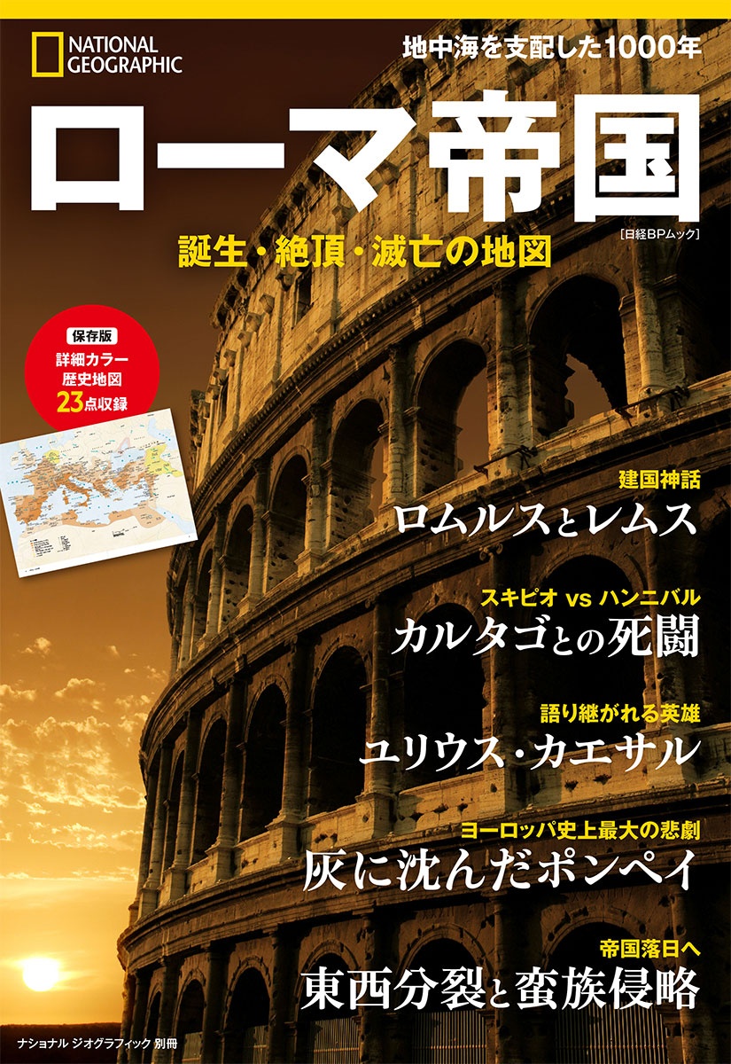 ローマ帝国