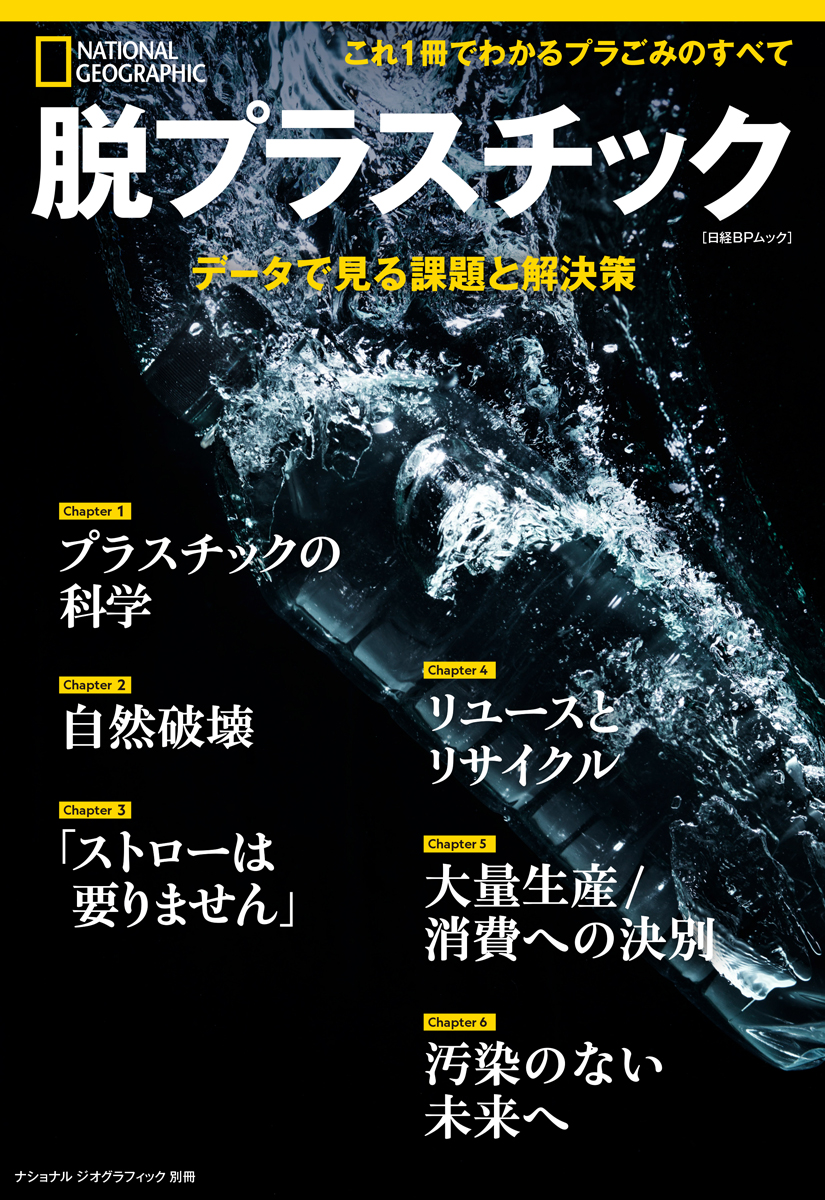 脱プラスチック データで見る課題と解決策