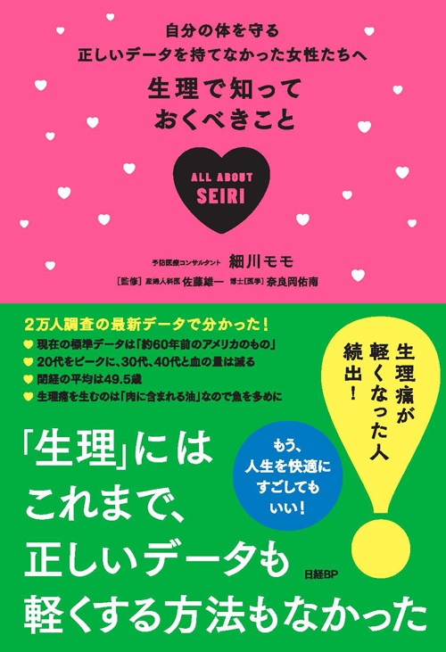 生理で知っておくべきこと