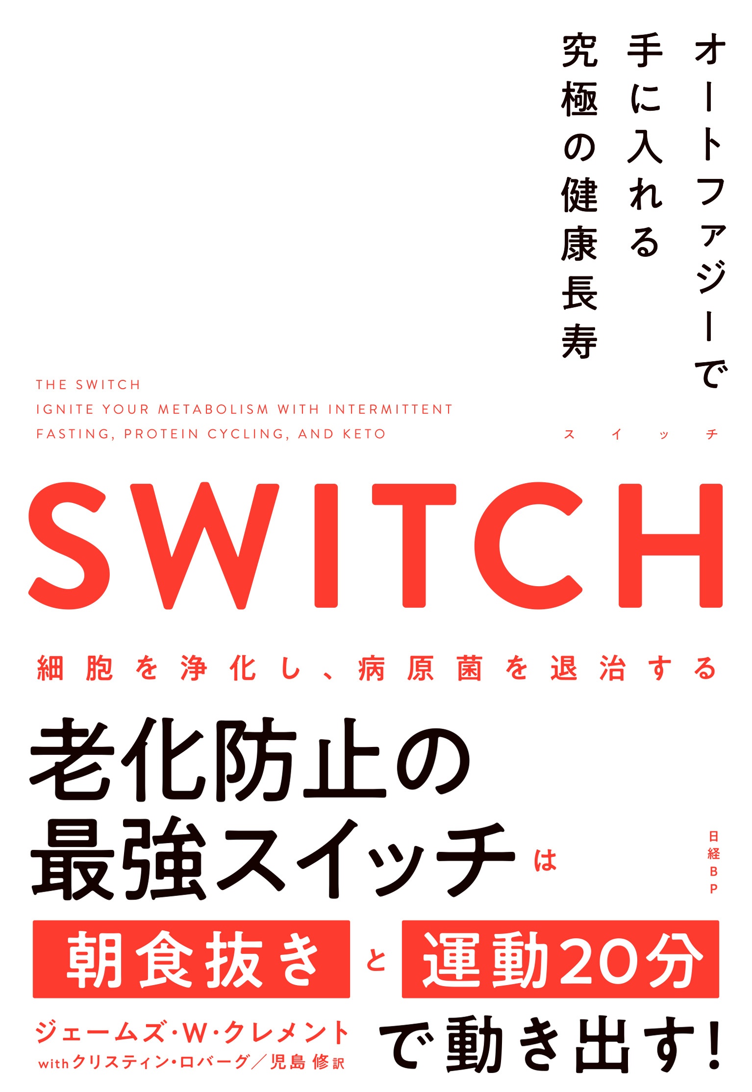 SWITCH(スイッチ)