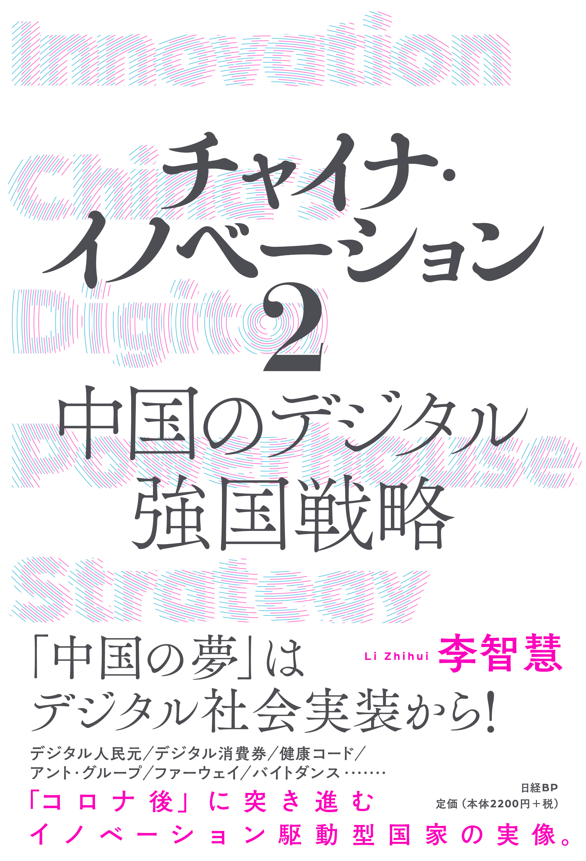 チャイナ・イノベーション2