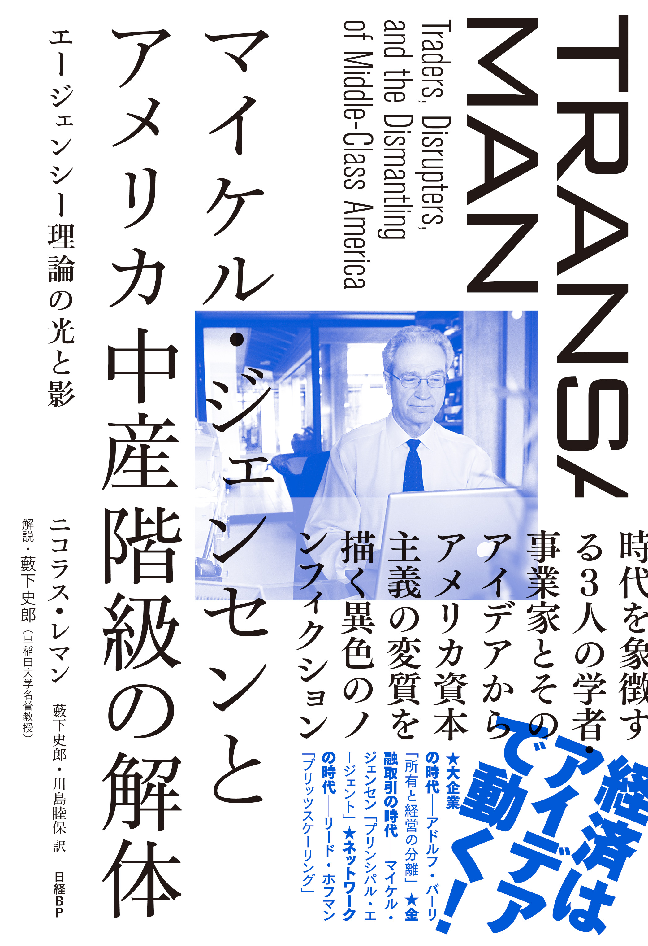 マイケル・ジェンセンとアメリカ中産階級の解体