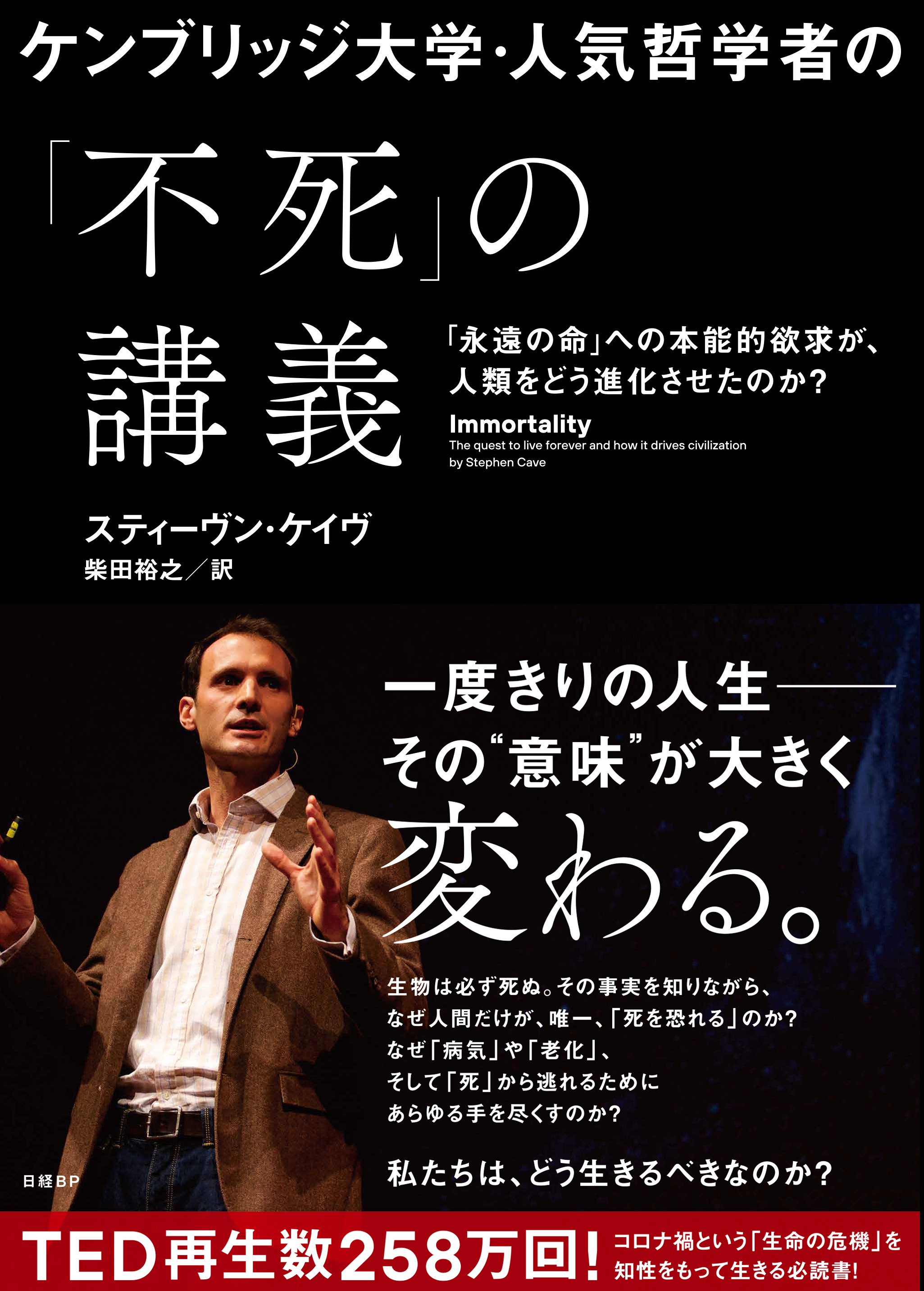 ケンブリッジ大学・人気哲学者の「不死」の講義