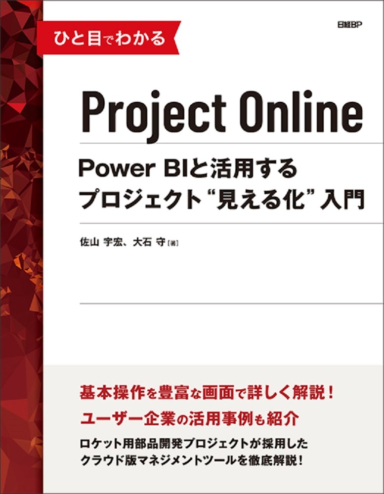 ひと目でわかるProject Online