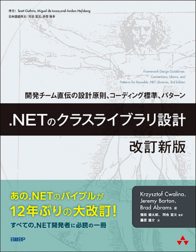 『.NETのクラスライブラリ設計　改訂新版』目次のダウンロードページ