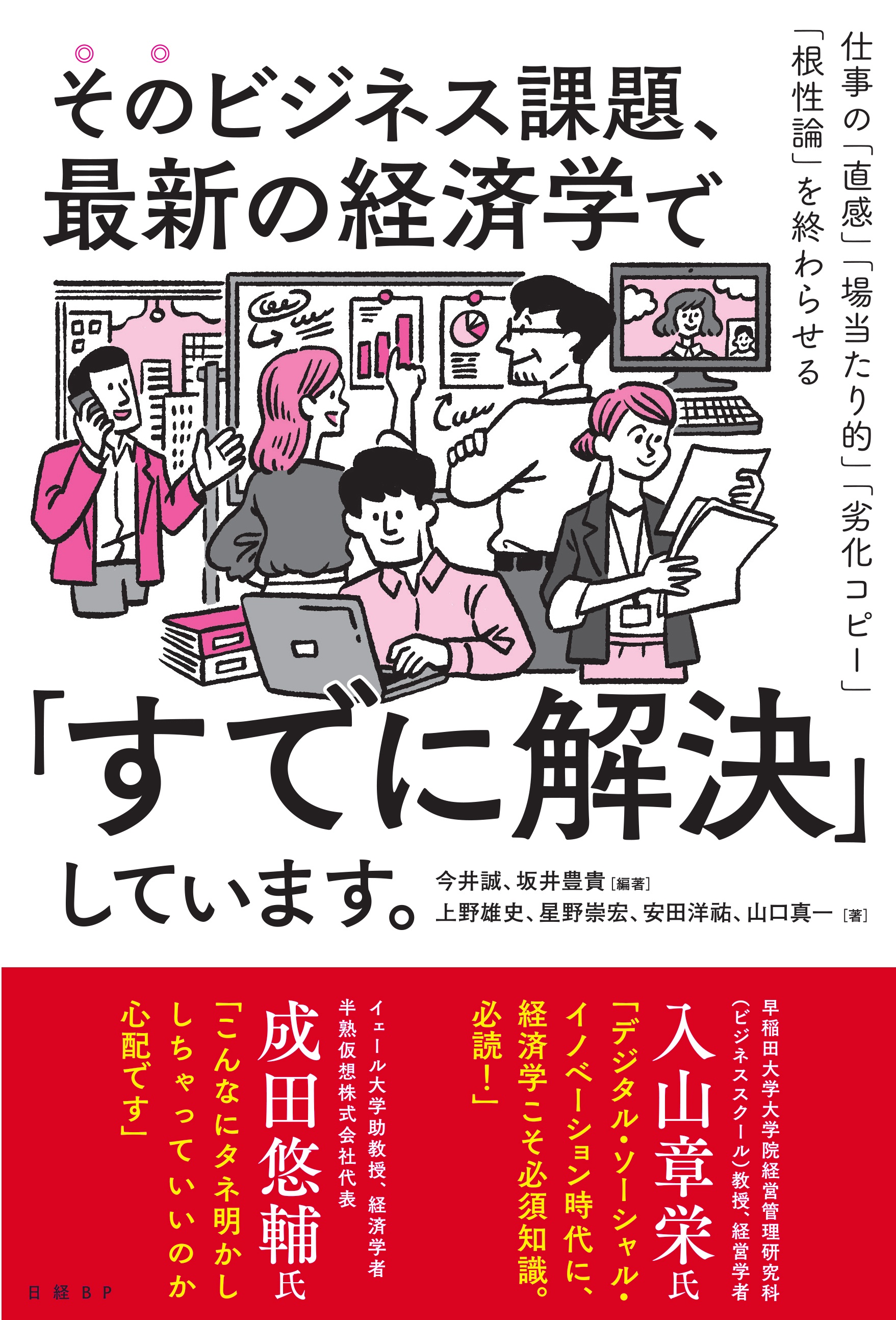 今井 誠 日経bookプラス 今井 誠 日経bookプラス