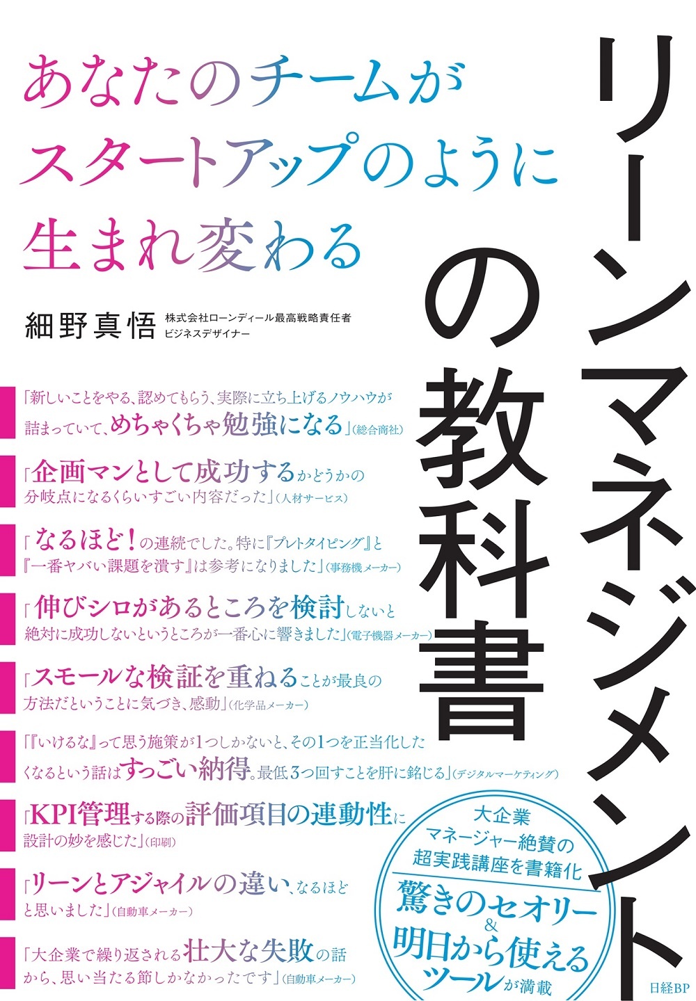 リーンマネジメントの教科書 あなたのチームがスタートアップのように生まれ変わる