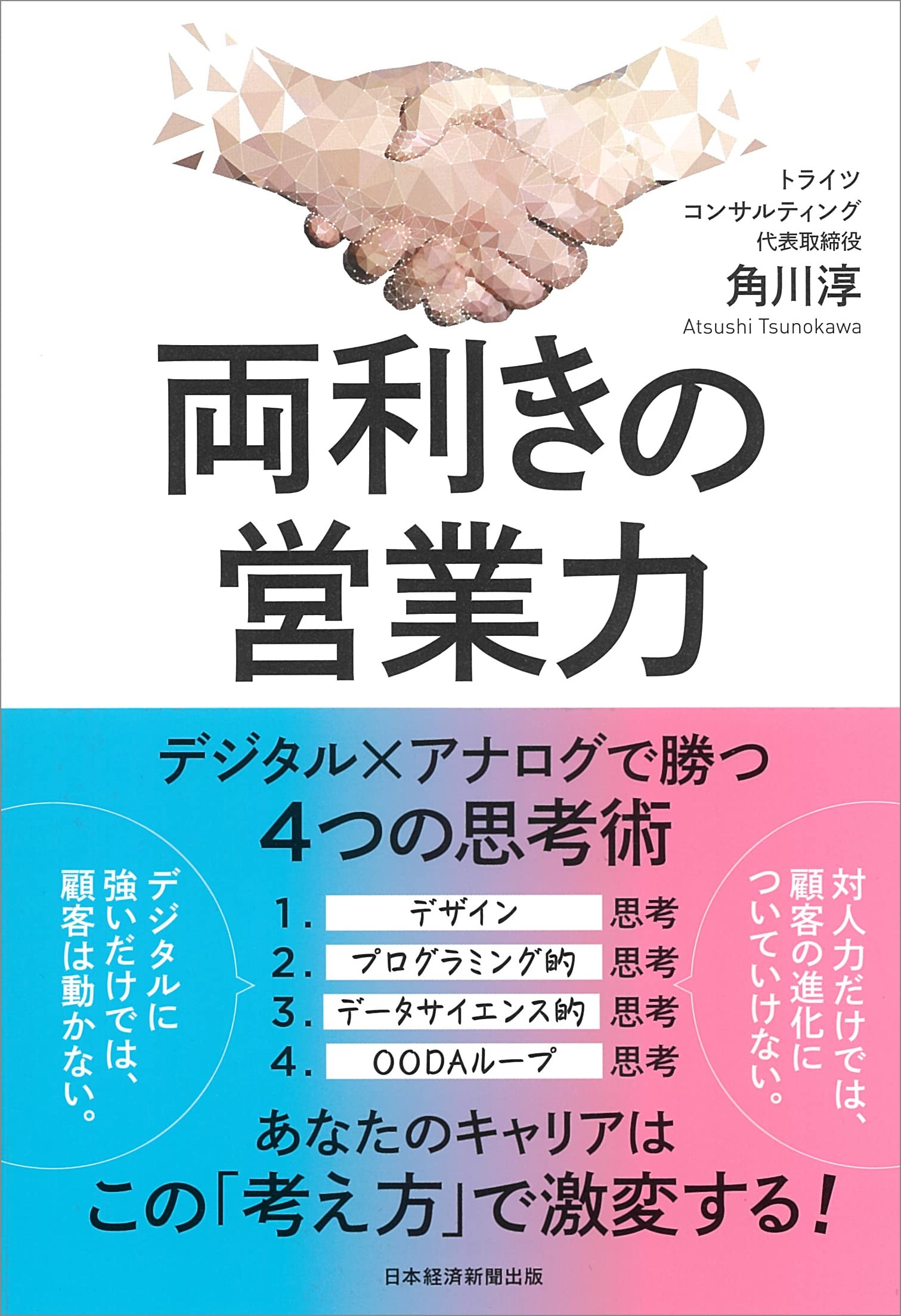 両利きの営業力