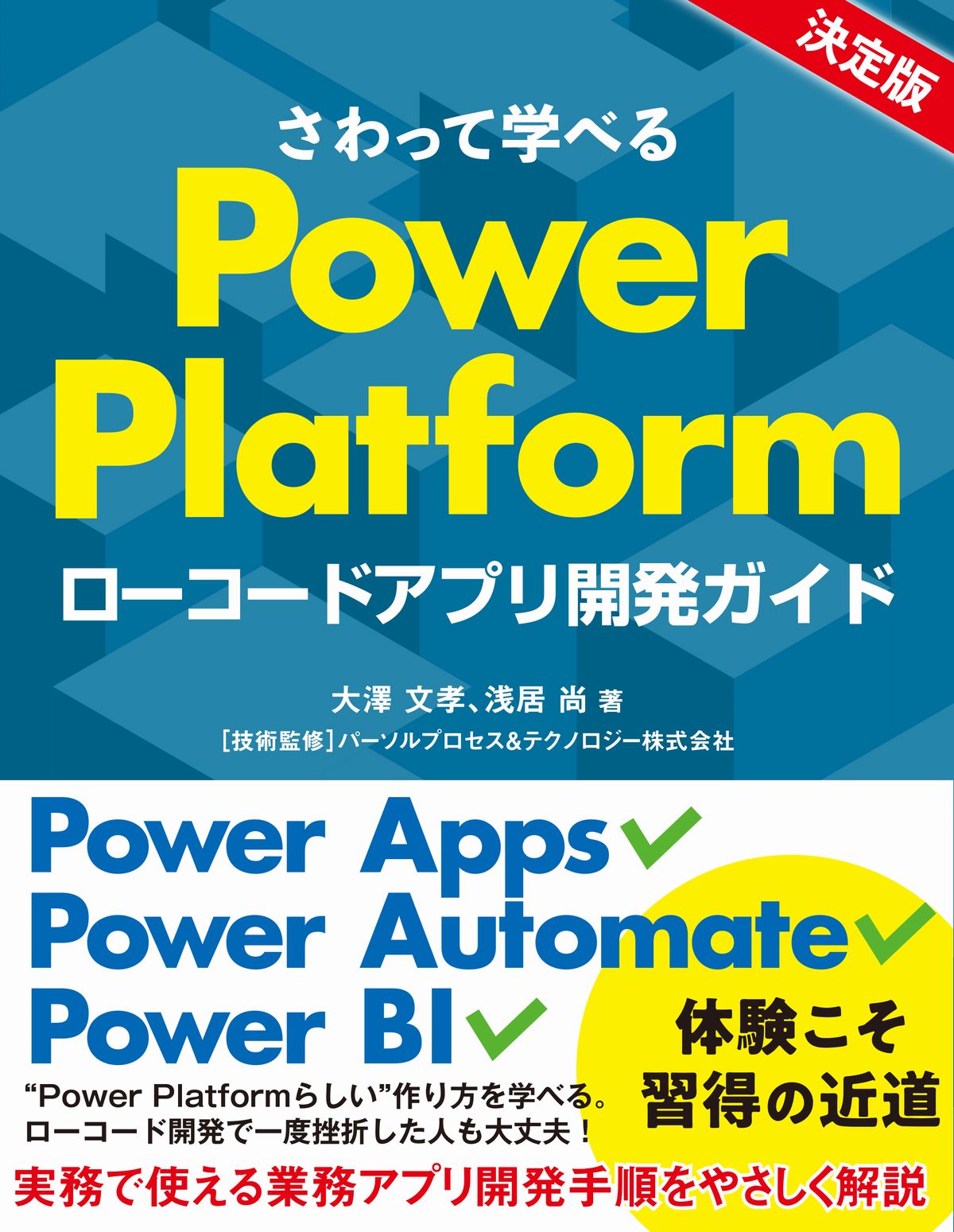 さわって学べるPower Platform ローコードアプリ開発ガイド | 日経BOOK 