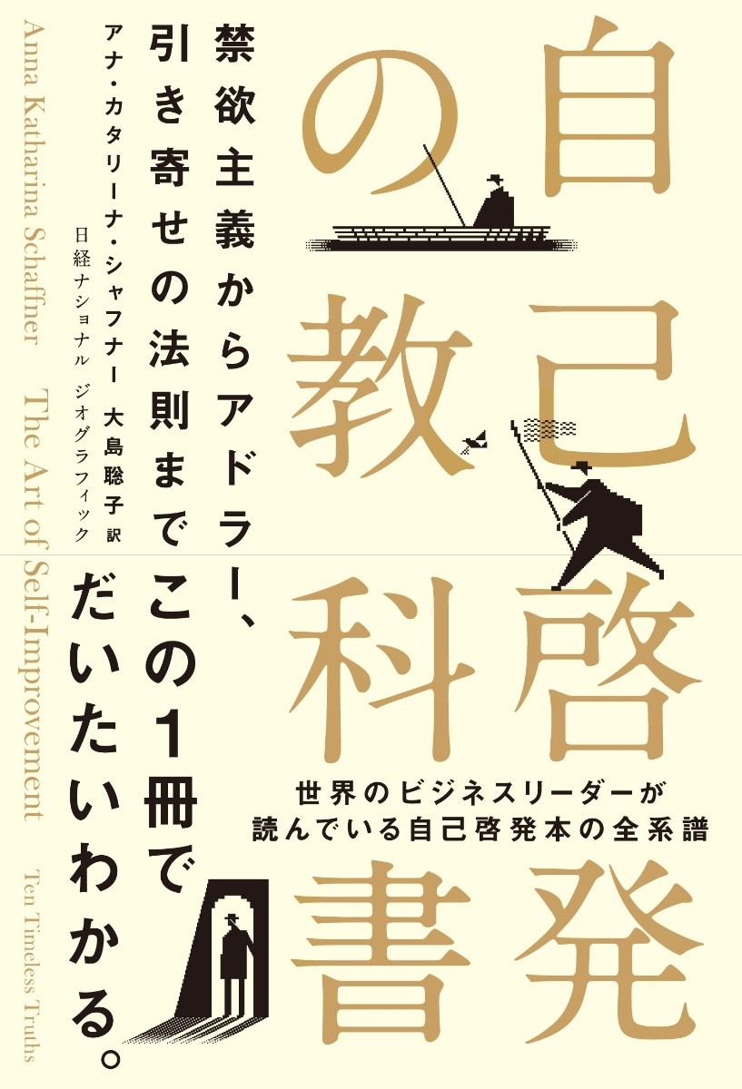 自己 啓発 本