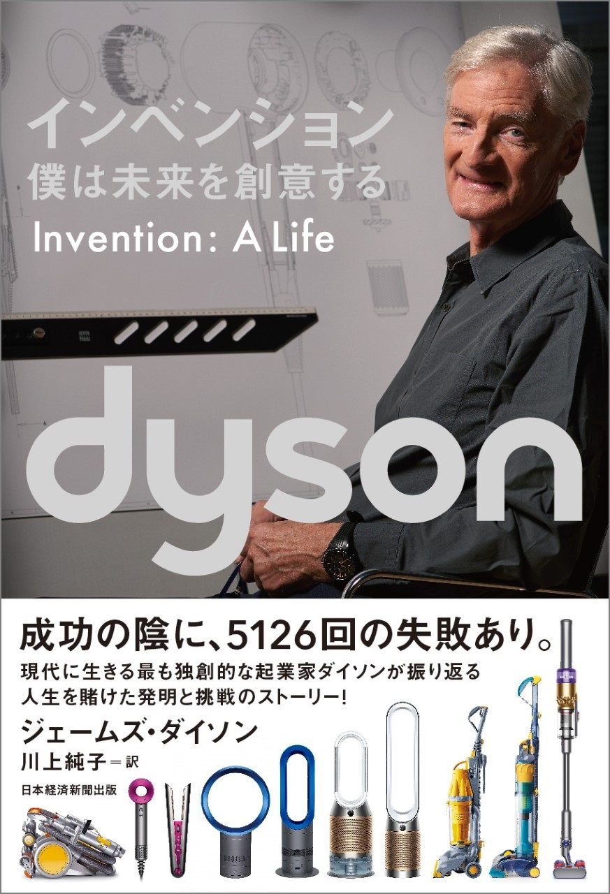 インベンション 僕は未来を創意する
