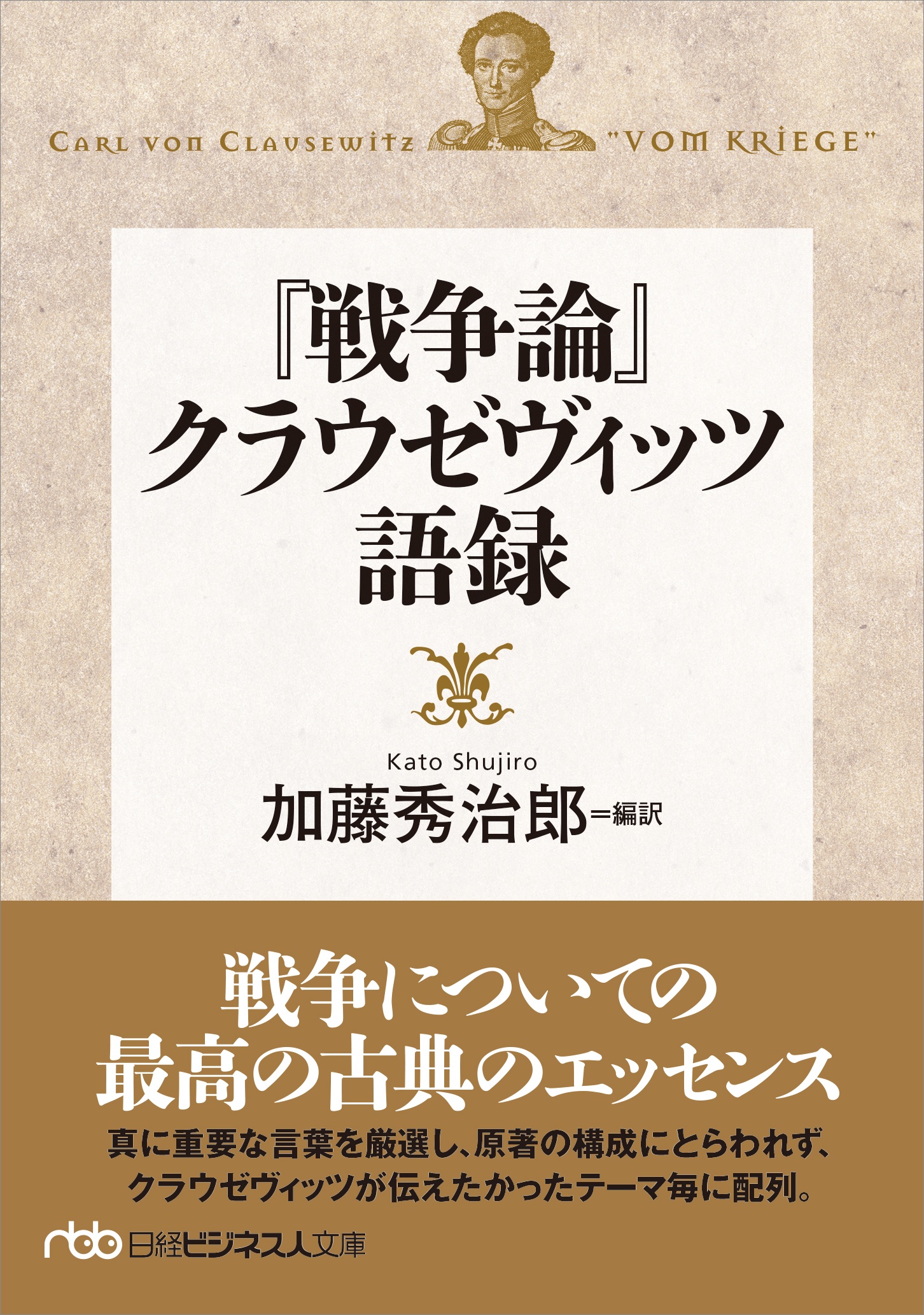 加藤 秀治郎 日経bookプラス 加藤 秀治郎 日経bookプラス