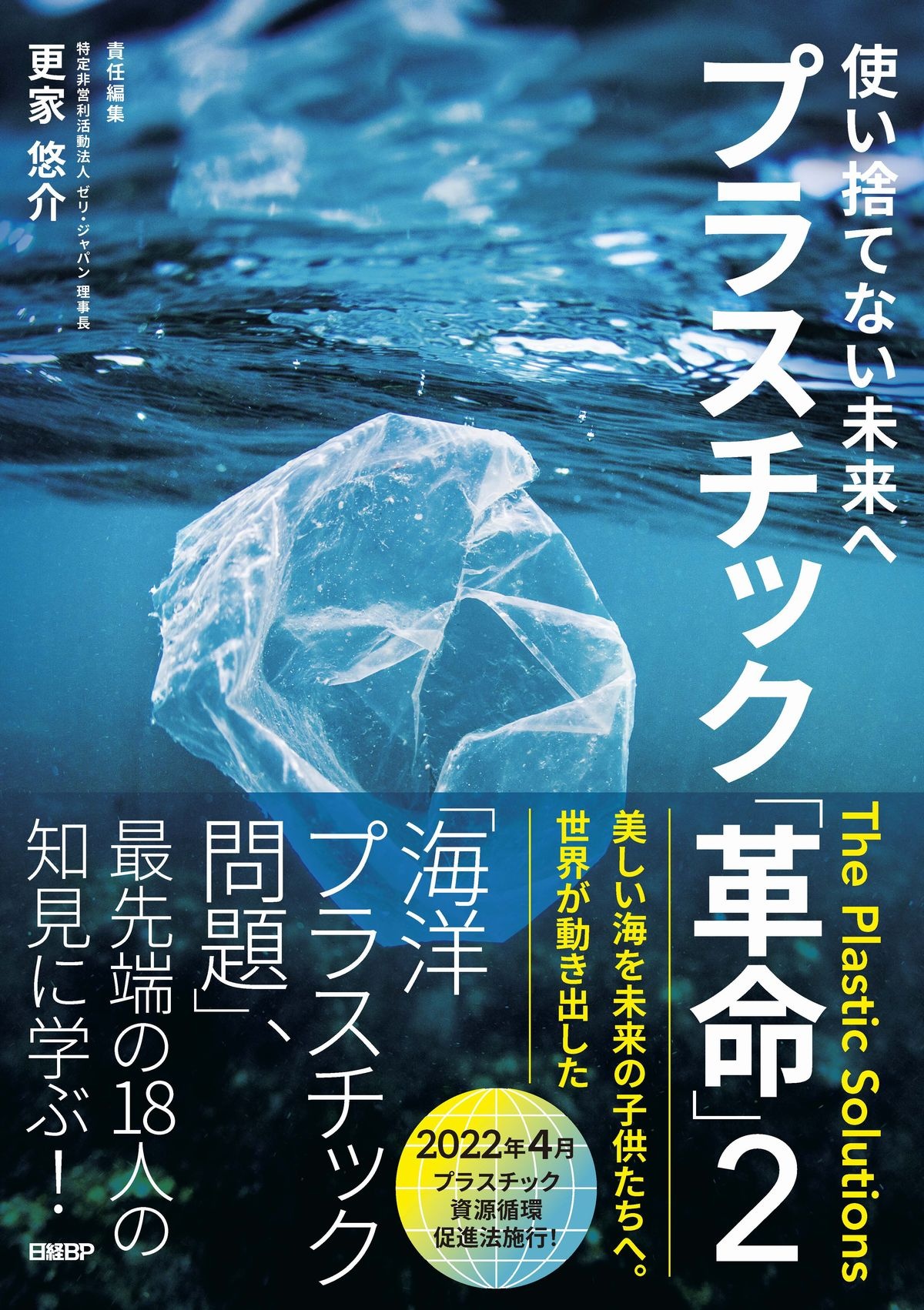 使い捨てない未来へ プラスチック「革命」2