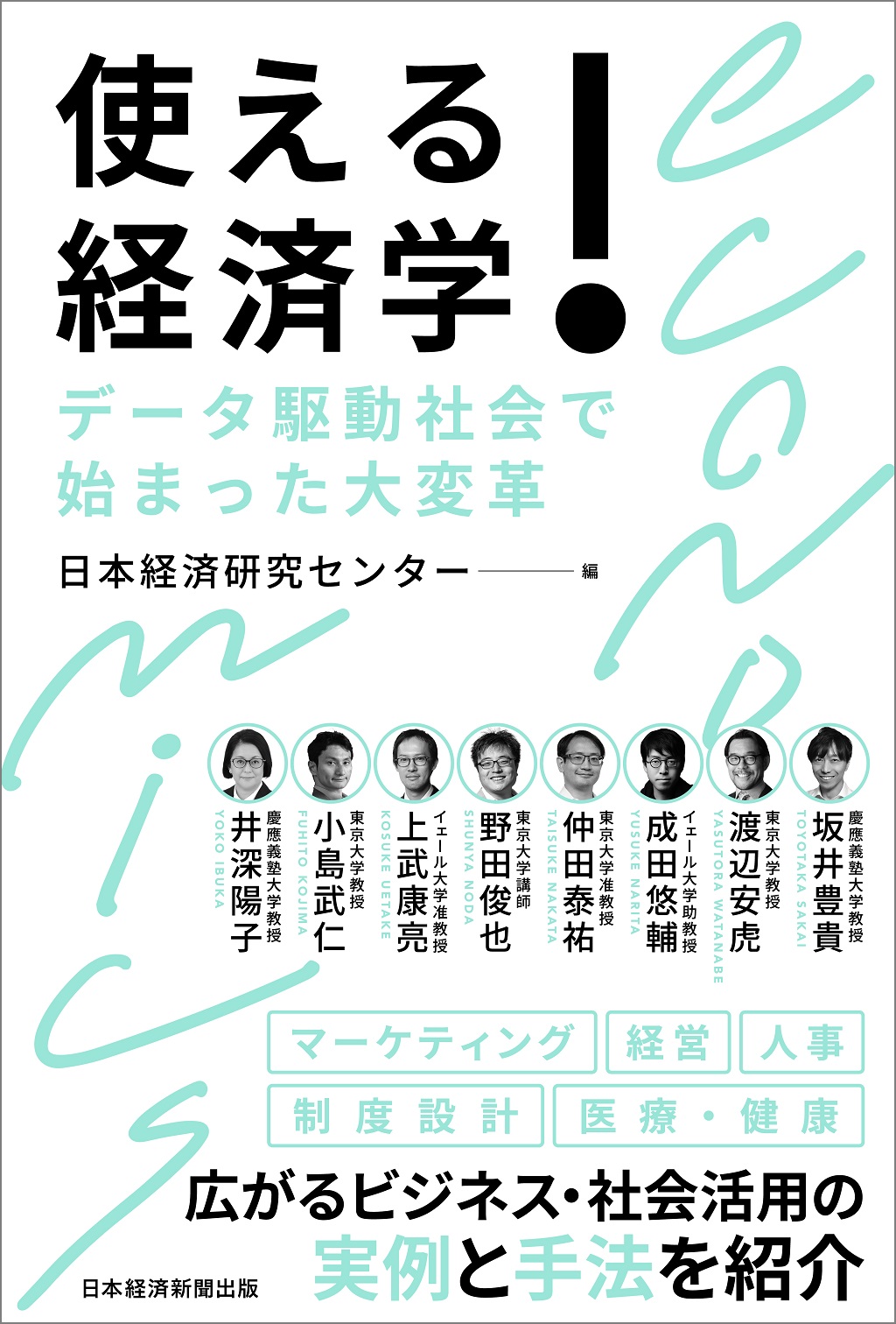 社会経済学研究(日本経済評論社)