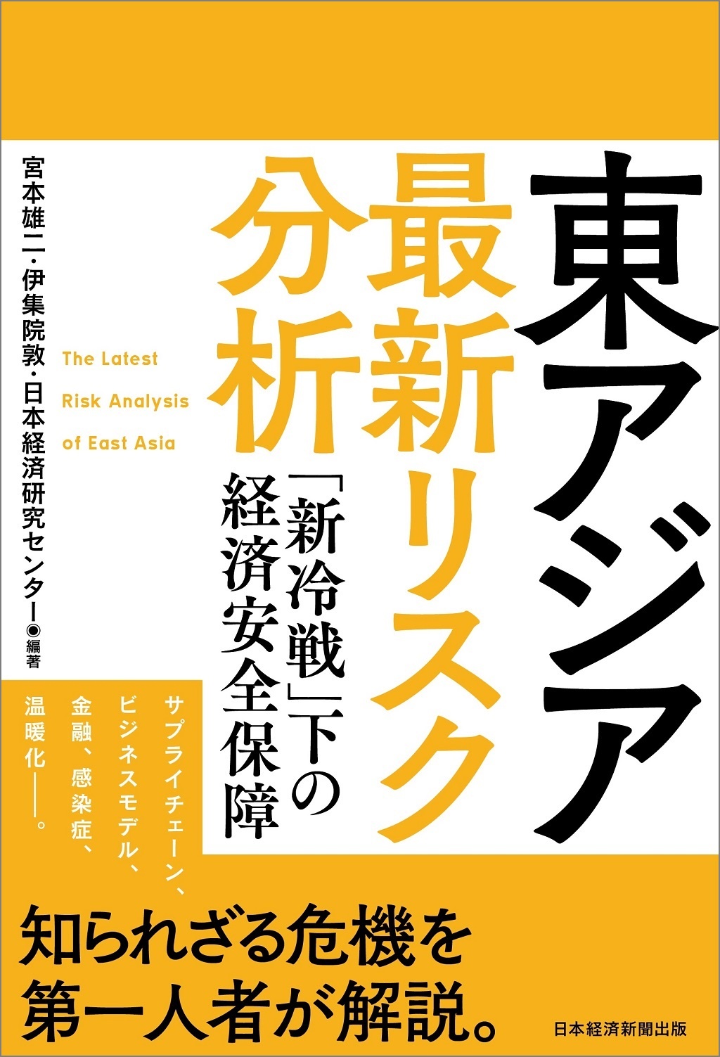 東アジア 最新リスク分析 日経bookプラス 東アジア 最新リスク分析 日経bookプラス