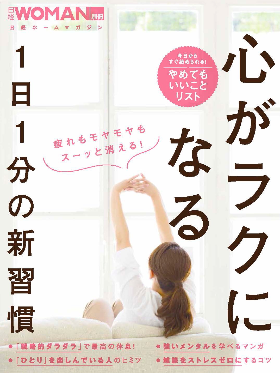 心がラクになる1日1分の新習慣