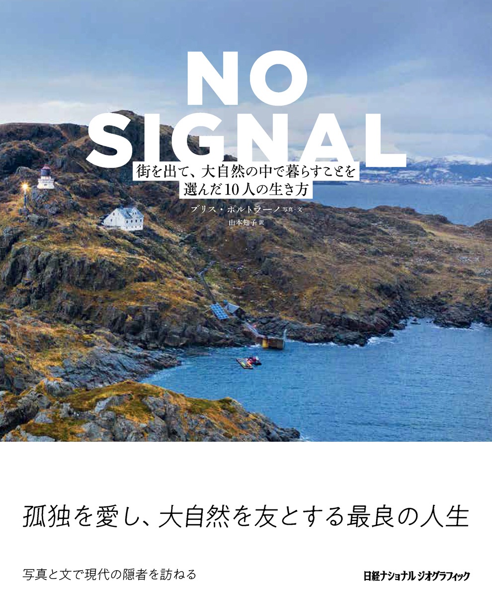 NO SIGNAL(ノーシグナル)