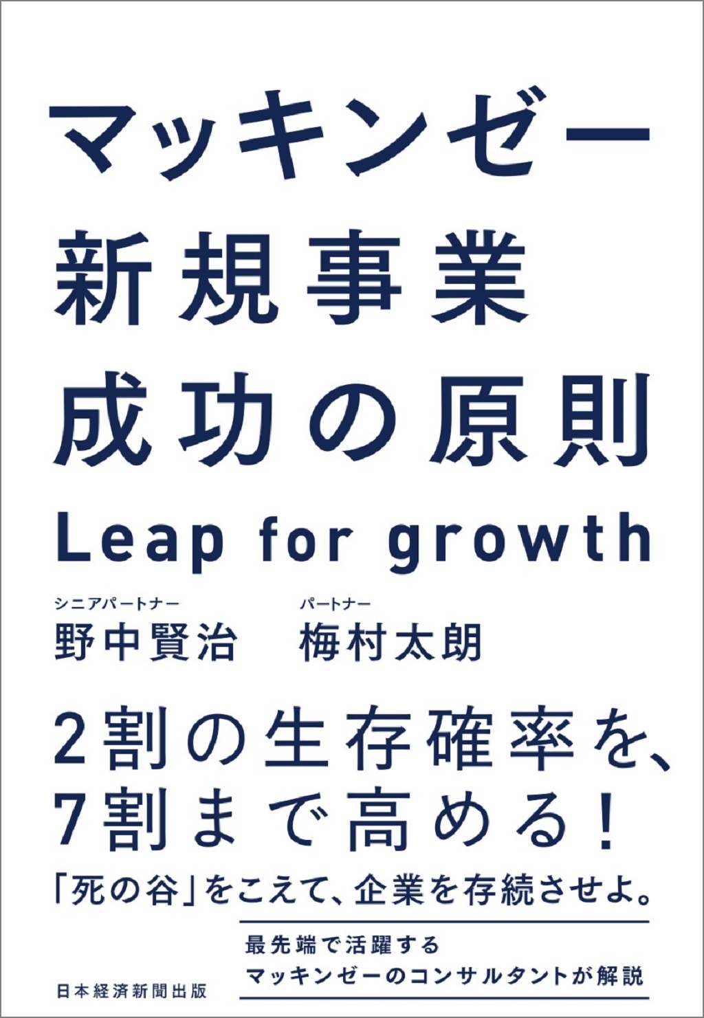 マッキンゼー 新規事業成功の原則