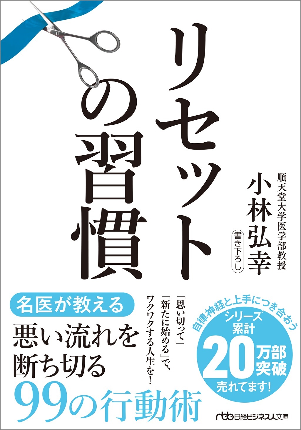 リセットの習慣 日経bookプラス リセットの習慣 日経bookプラス