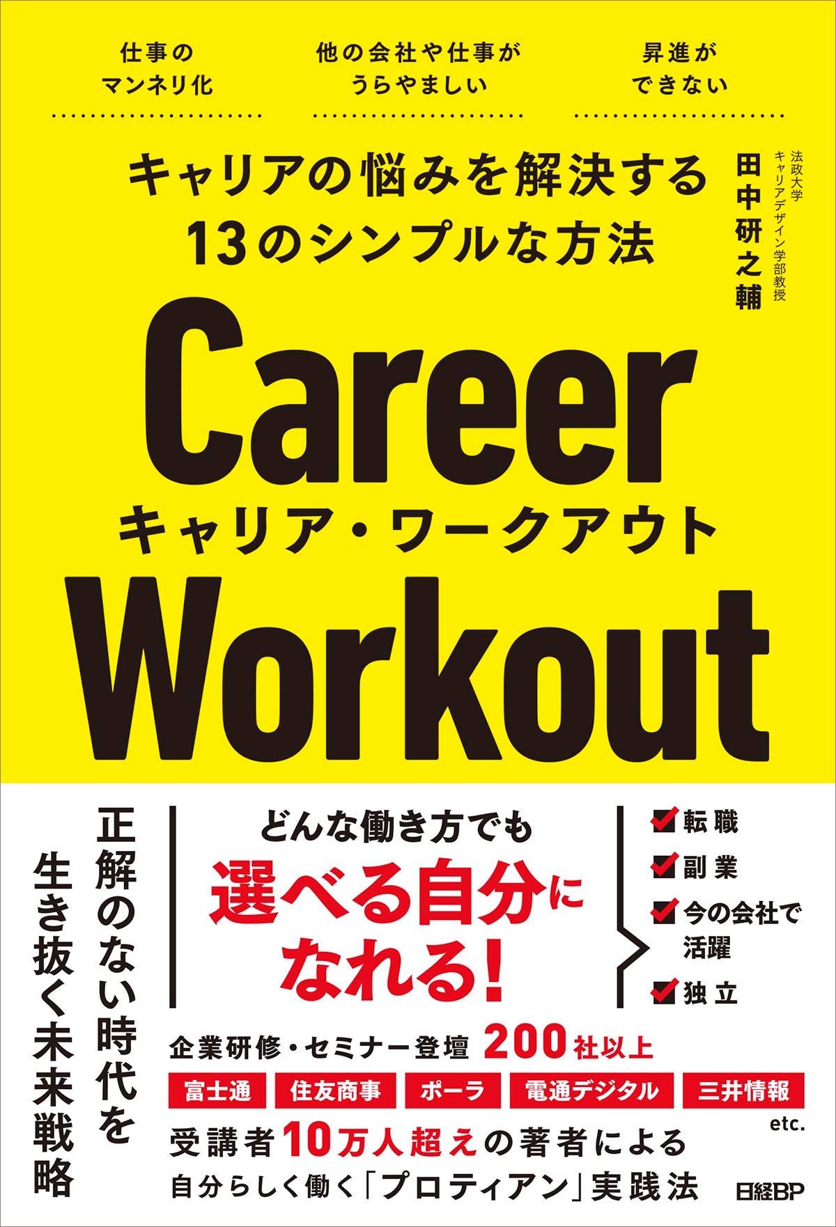Career Workout (キャリア・ワークアウト)