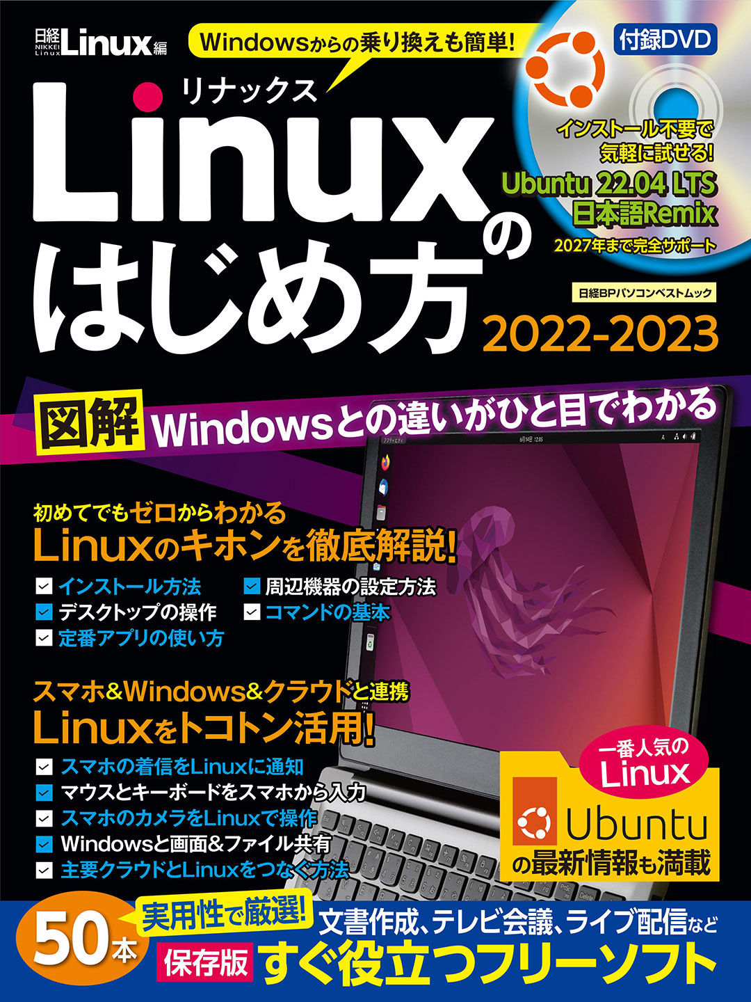 Linuxのはじめ方2022-2023 | 日経BOOKプラス