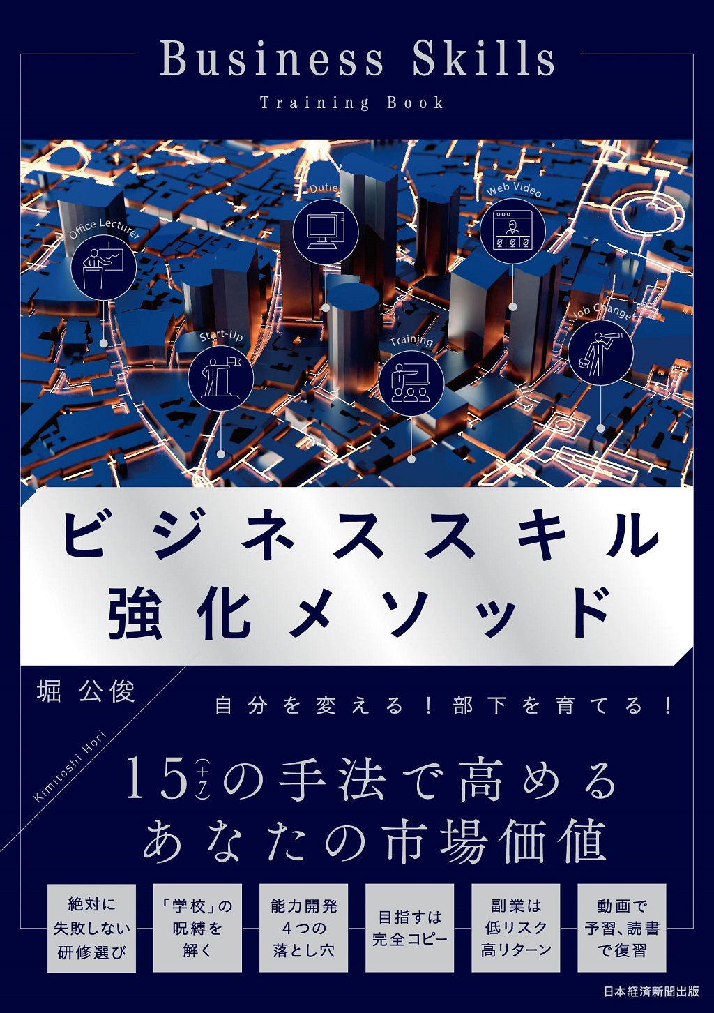 ビジネススキル強化メソッド