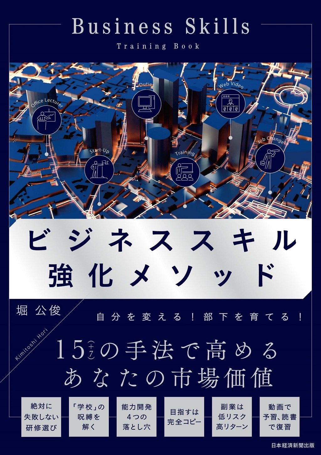 ビジネススキル強化メソッド
