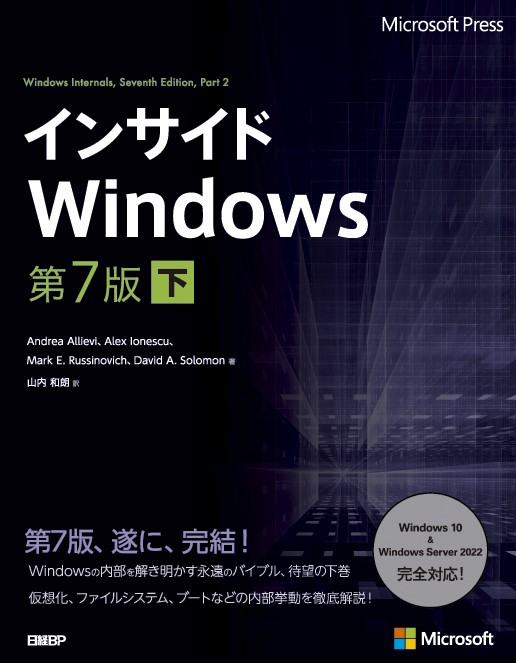 インサイドWindows 第7版 下 | 日経BOOKプラス