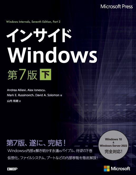 インサイドWindows 第7版 下