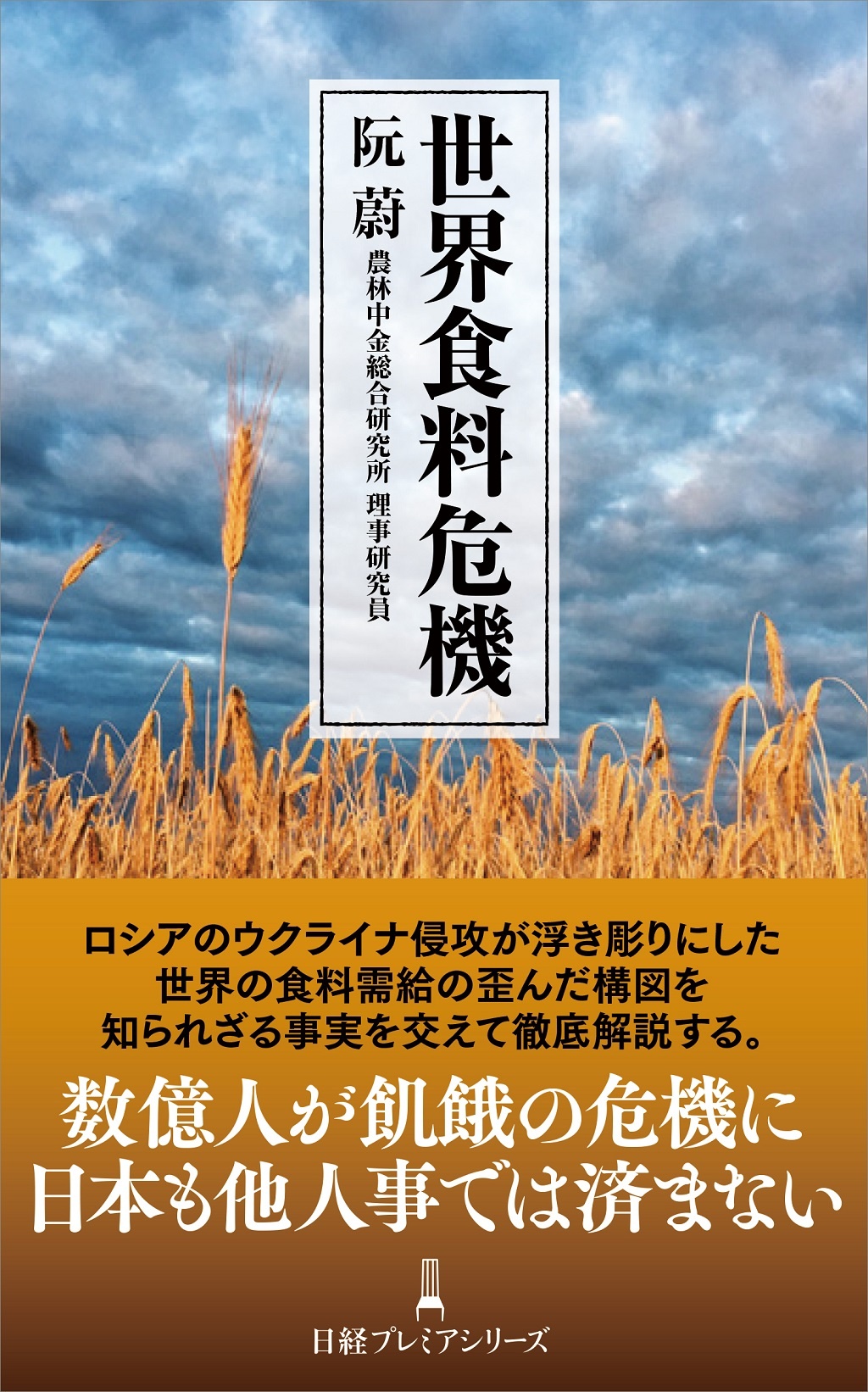 世界食料危機