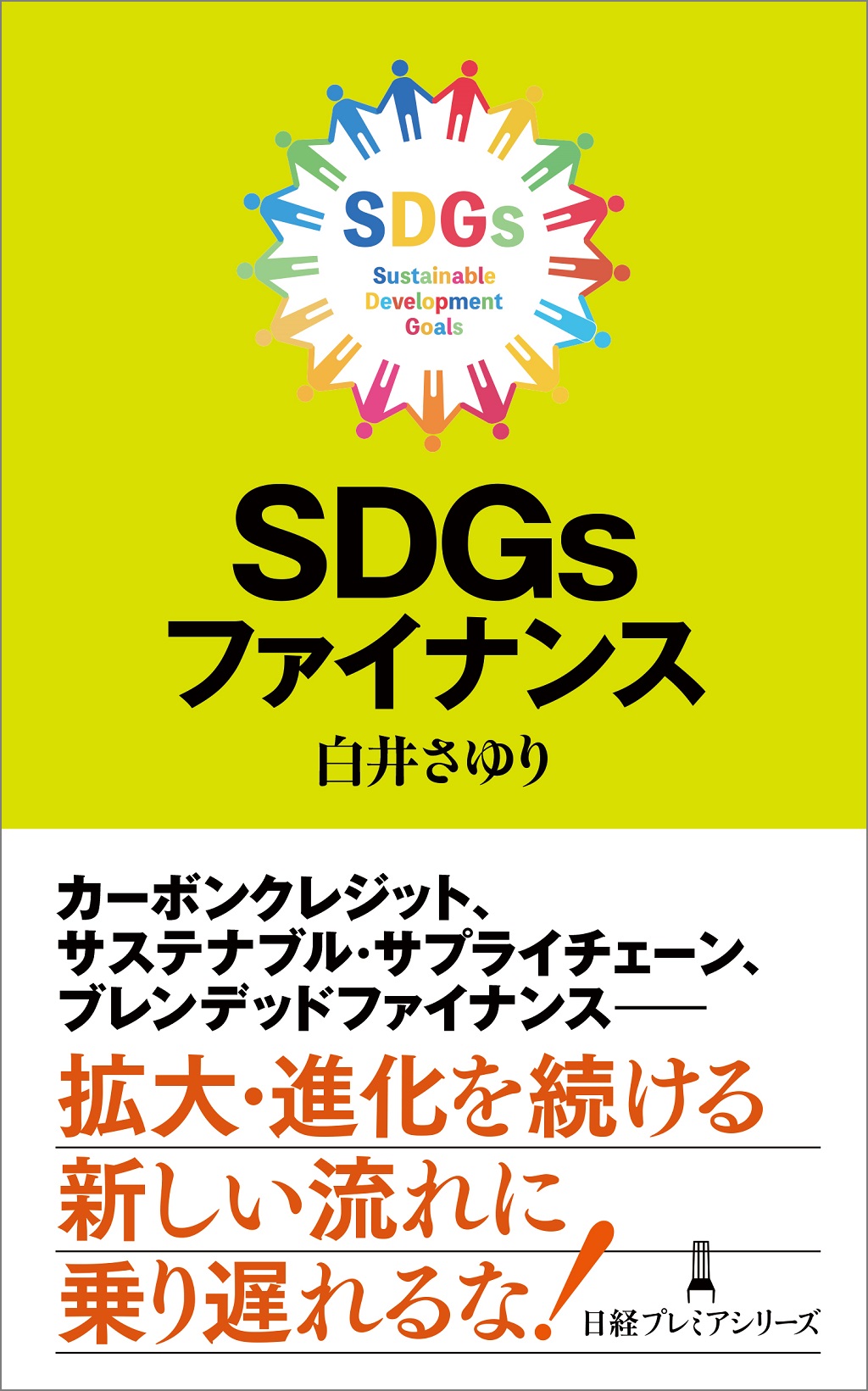 ＳＤＧｓファイナンス