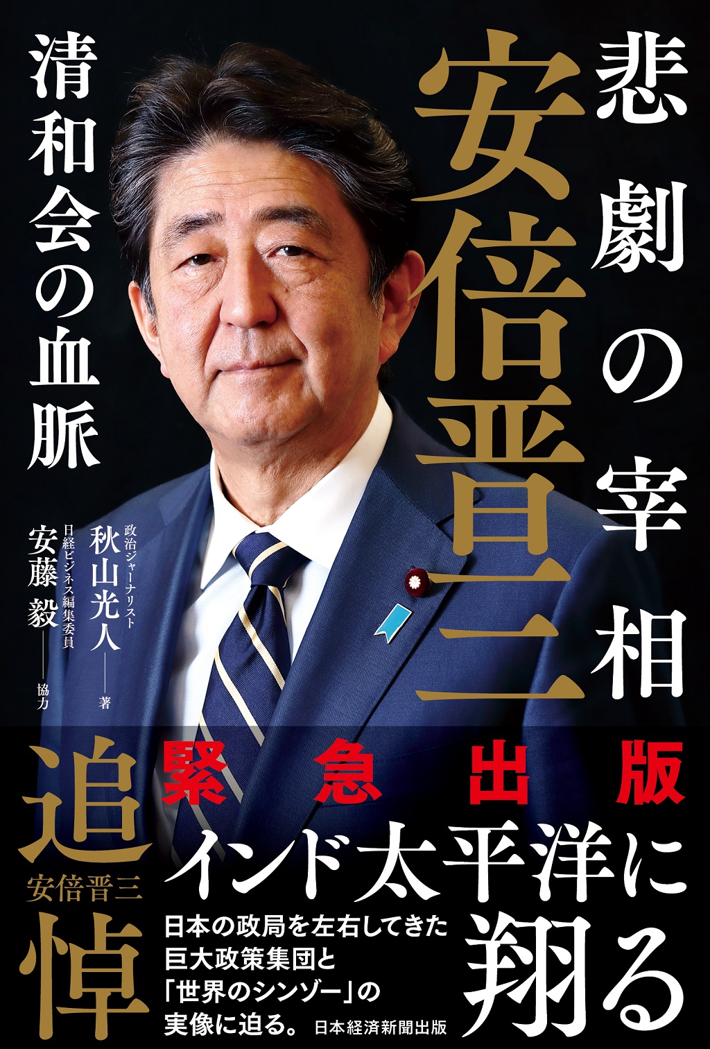 公の場での発言・インタビュー報道記録