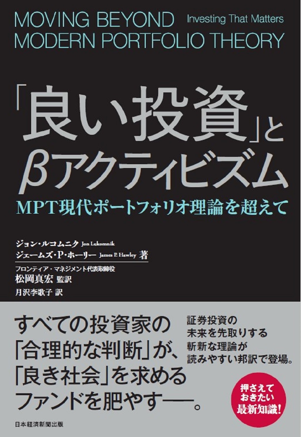 「良い投資」とβアクティビズム