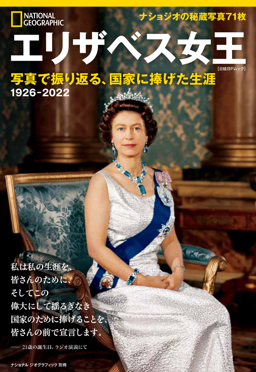 エリザベス女王 写真で振り返る、国家に捧げた生涯 | 日経BOOKプラス