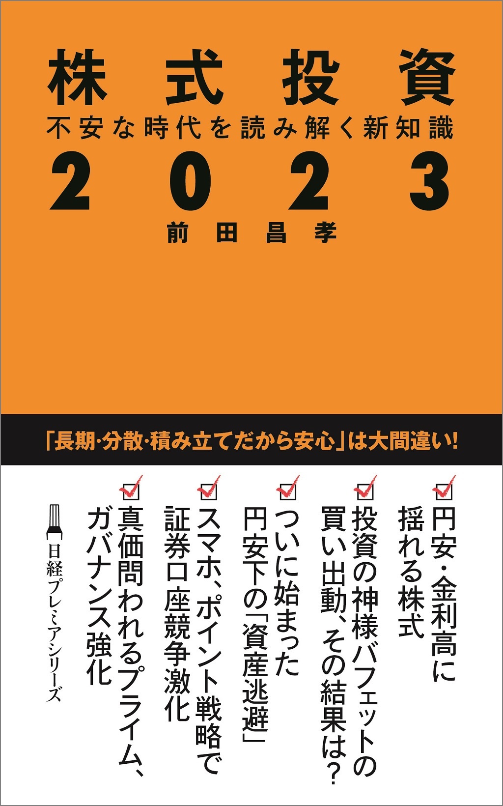 株式投資2023