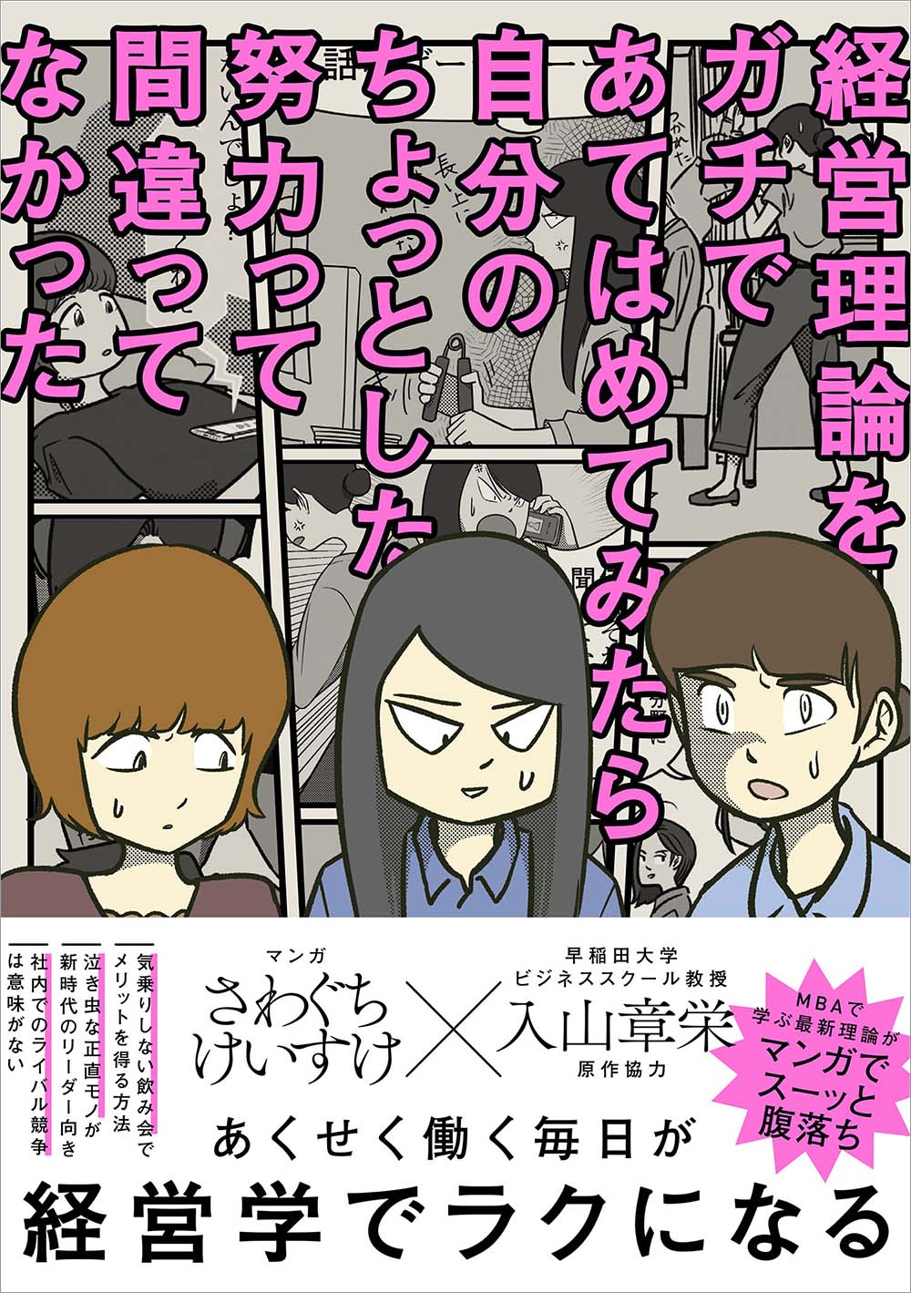 経営理論をガチであてはめてみたら自分のちょっとした努力って間違ってなかった